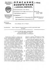 Устройство для определения угла естественного откоса порошкообразных материалов (патент 478192)