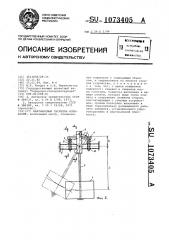 Маятниковый гаситель колебаний (патент 1073405)