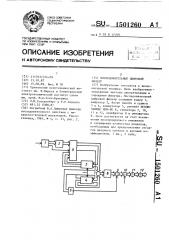 Последовательный цифровой фильтр (патент 1501260)