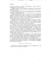 Патент ссср  86384 (патент 86384)