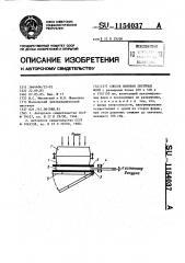 Способ выбивки литейных форм (патент 1154037)