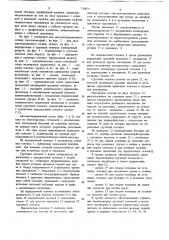 Автоматизированный склад (патент 710874)