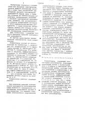 Кондуктометр (патент 1226246)