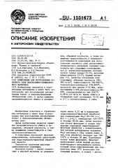 Композиция для изготовления основного слоя декоративно- облицовочного материала (патент 1551673)