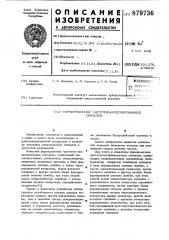 Формирователь частотно-модулированных сигналов (патент 879736)