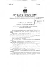 Заряд для пенных огнетушителей (патент 72968)