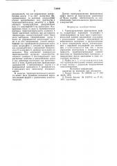 Термоуправляемая фрикционная муфта (патент 718649)