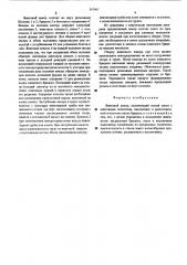 Винтовой анкер (патент 547497)