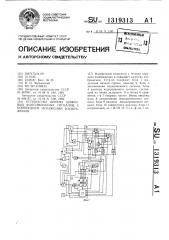 Устройство приема цифровых факсимильных сигналов с коррекцией искажений изображения (патент 1319313)