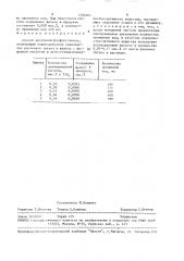 Способ получения фосфата титана (патент 1502461)