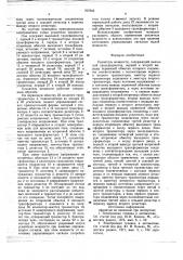 Усилитель мощности (патент 767942)