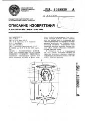 Разгрузочное устройство для швартовых испытаний главного судового двигателя (патент 1058830)