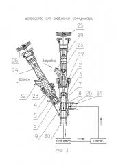 Устройство для соединения коммуникаций (патент 2618641)
