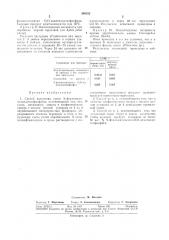 Способ получения смеси s-фталимидометилдитиофосфатов (патент 349182)