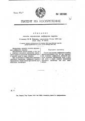 Способ определения диферента корабля (патент 18098)