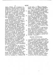 Устройство для перекрытия скважины (патент 441397)