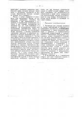 Экстрактор для отмывки крахмала от краски (патент 39706)