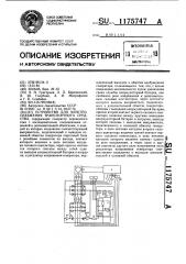 Устройство для электроснабжения транспортного средства (патент 1175747)