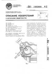Камера сгорания двигателя внутреннего сгорания (патент 1402688)