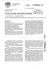 Устройство для передачи на подвесной путь грузов, закрепленных на троллеях (патент 1799830)