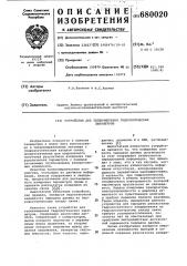Устройство для телеизмерения гидрологических параметров (патент 680020)