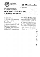 Установка для очистки нефтяного газа от меркаптанов (патент 1421380)