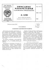 Патент ссср  157001 (патент 157001)