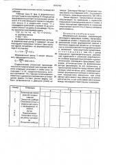 Формовочный автомат (патент 1676744)