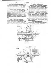 Механизм смены приемных контейнеров текстильных машин (патент 856956)