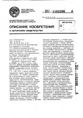 Датчик состояния вентилей реверсивного тиристорного преобразователя (патент 1182599)