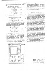 Адаптивный компенсатор переходных помех (патент 660274)