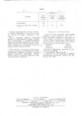 Сплав на основе алюминия (патент 544703)