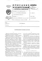 Волноводный фазовый детектор (патент 205894)