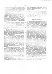 Осциллографический измеритель амплитудных характеристик электрических сигналов (патент 599217)