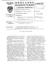 Способ сборки изделий (патент 656797)