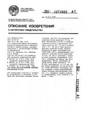 Масса для изготовления литейных прокладочных жгутов (патент 1271622)
