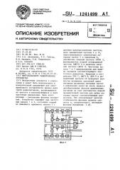 Многоканальное радиоприемное устройство (патент 1241499)