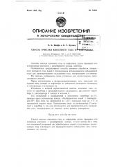 Способ очистки коксового газа от нафталина (патент 72805)