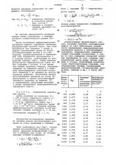 Способ определения изменения забойного давления b скважинах (патент 829898)