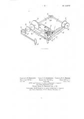 Машина для изготовления контактных щеточек к счетно- аналитическим машинам (патент 143978)