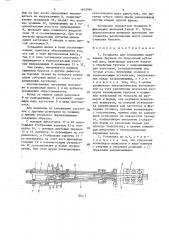 Установка для склеивания деревянных брусков на продольный зубчатый шип (патент 1639966)