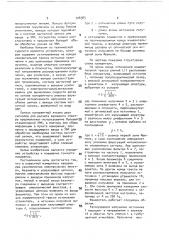 Оптический измеритель скорости потока (патент 726985)