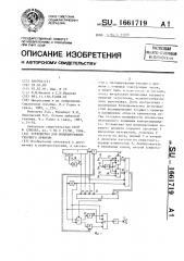 Устройство для индицирования текущего времени (патент 1661719)