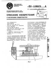 Автоматический разовый упор (патент 1199375)