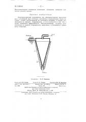 Электромагнитный гидроциклон (патент 138544)