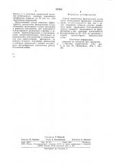 Способ диагностики бронхиальнойастмы (патент 827032)