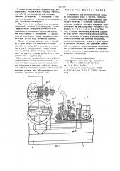 Устройство для автоматической сварки (патент 732107)