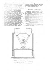 Установка для выплавки металлов и сплавов (патент 783548)