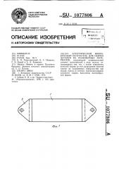 Электрический инфракрасный излучатель для сварки деталей из полимерных материалов (патент 1077806)