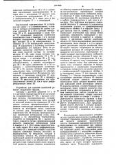 Устройство для гашения механических колебаний (патент 1017858)